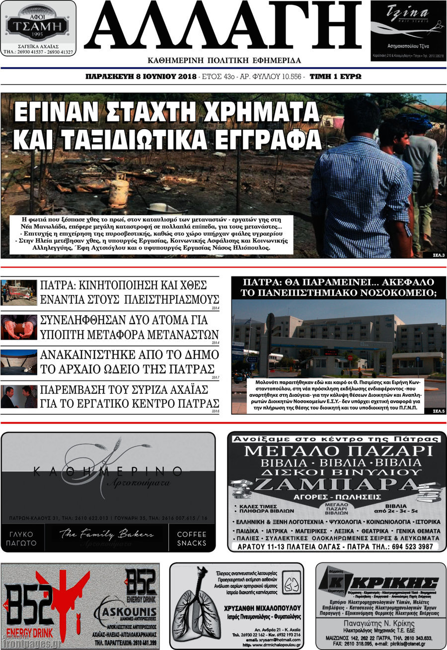 Αλλαγή