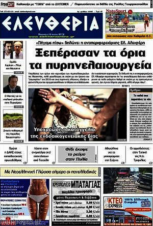 Πρωτοσέλιδο Ελευθερία