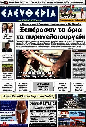 Ελευθερία