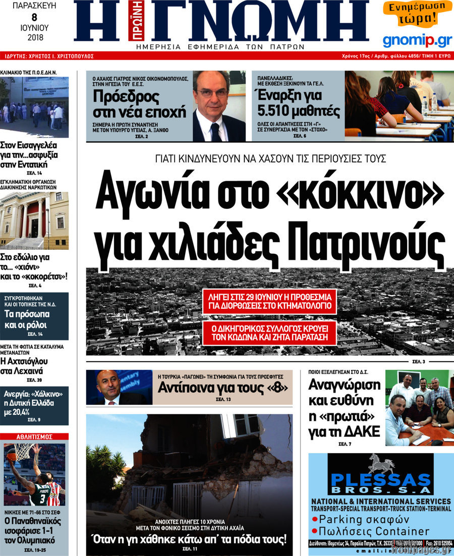 Η Γνώμη