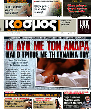 Πρωτοσέλιδο Κόσμος