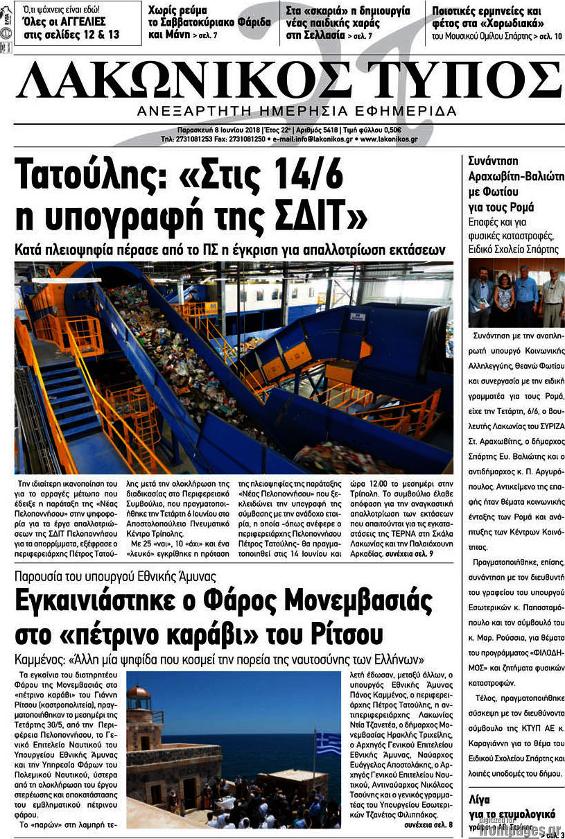 Λακωνικός Τύπος