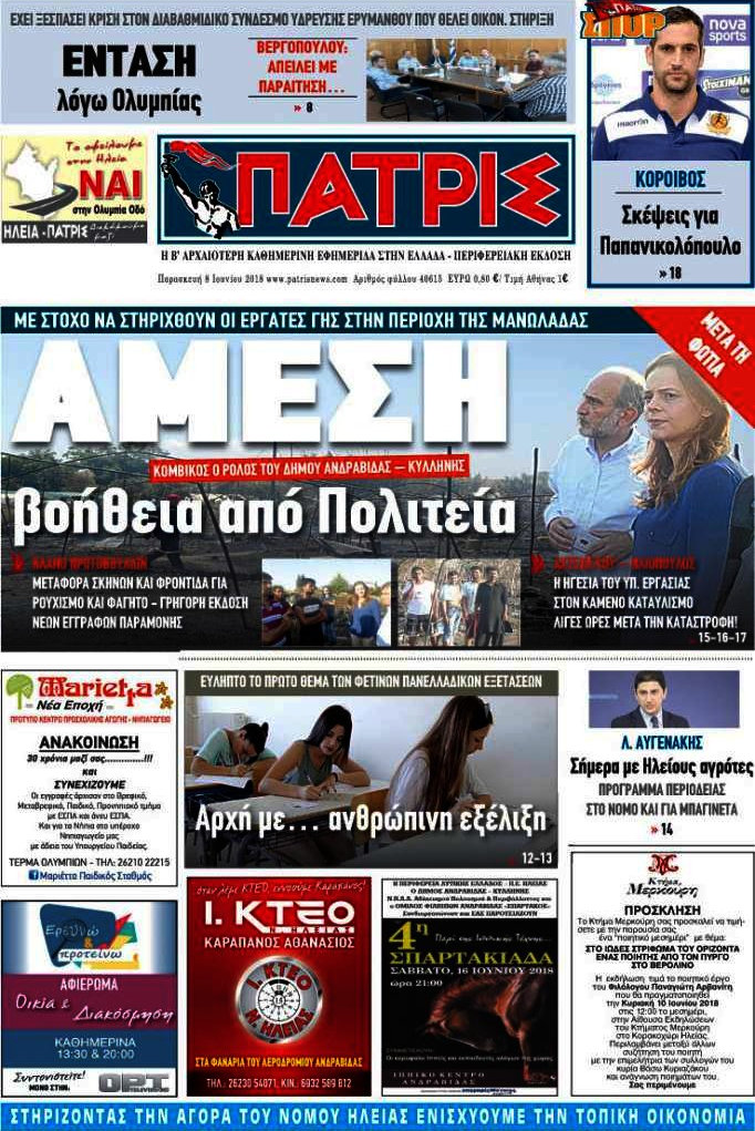 Πατρίς