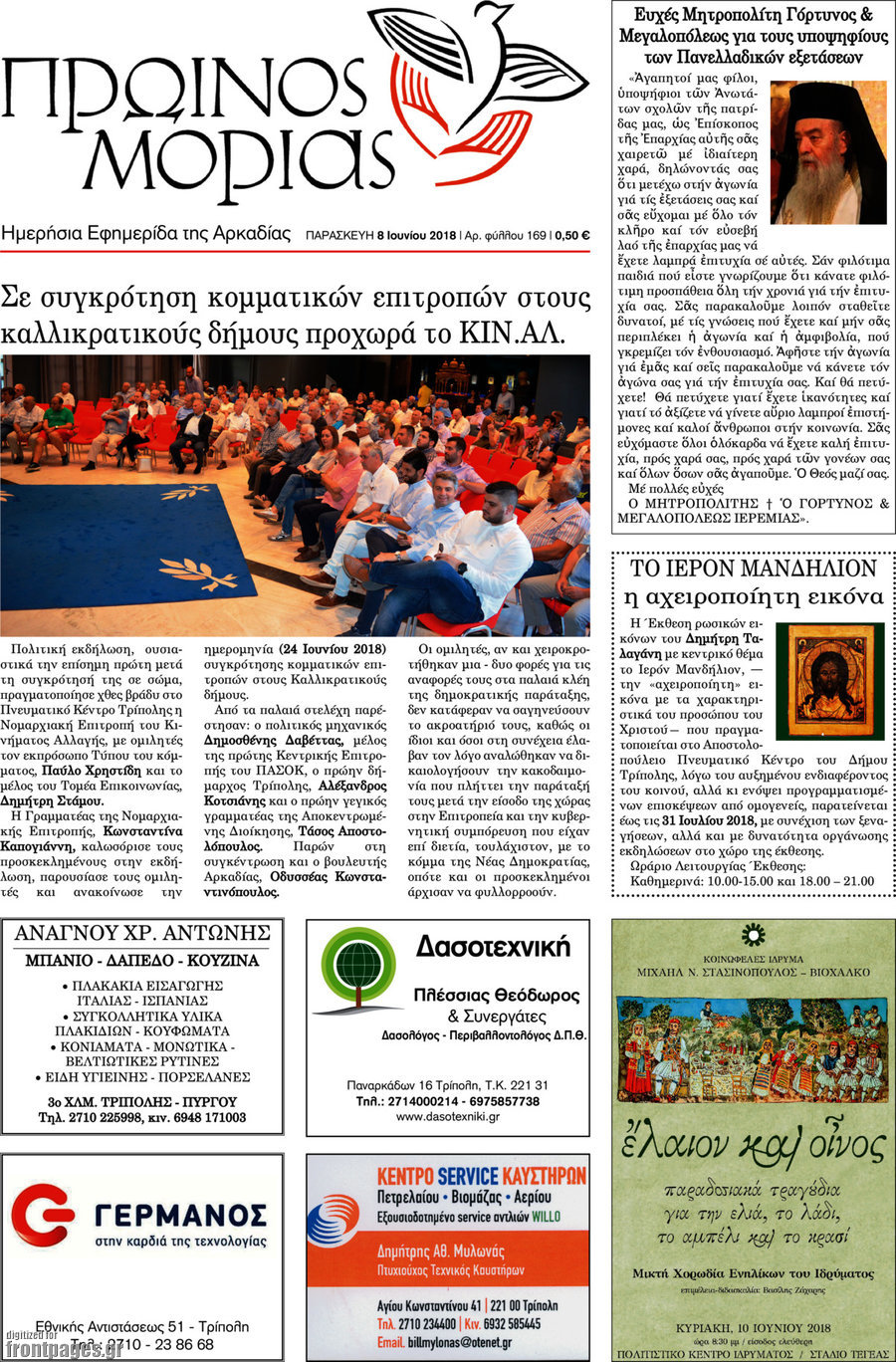 Πρωινός Μοριάς