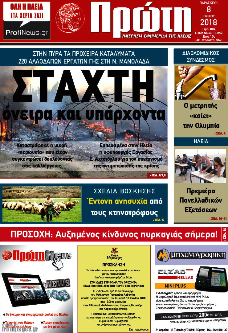 Πρώτη