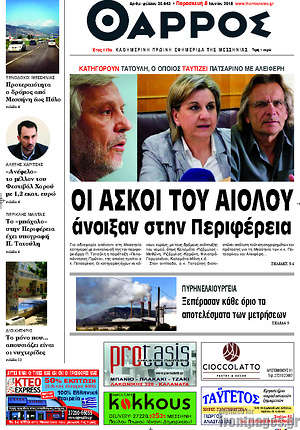 Πρωτοσέλιδο Θάρρος