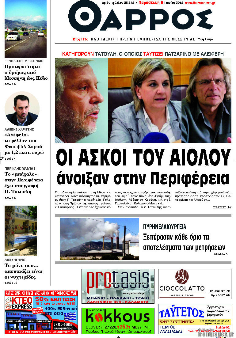 Θάρρος