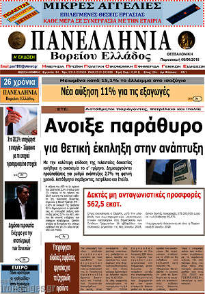 Πρωτοσέλιδο Πανελλήνια Β. Ελλάδος
