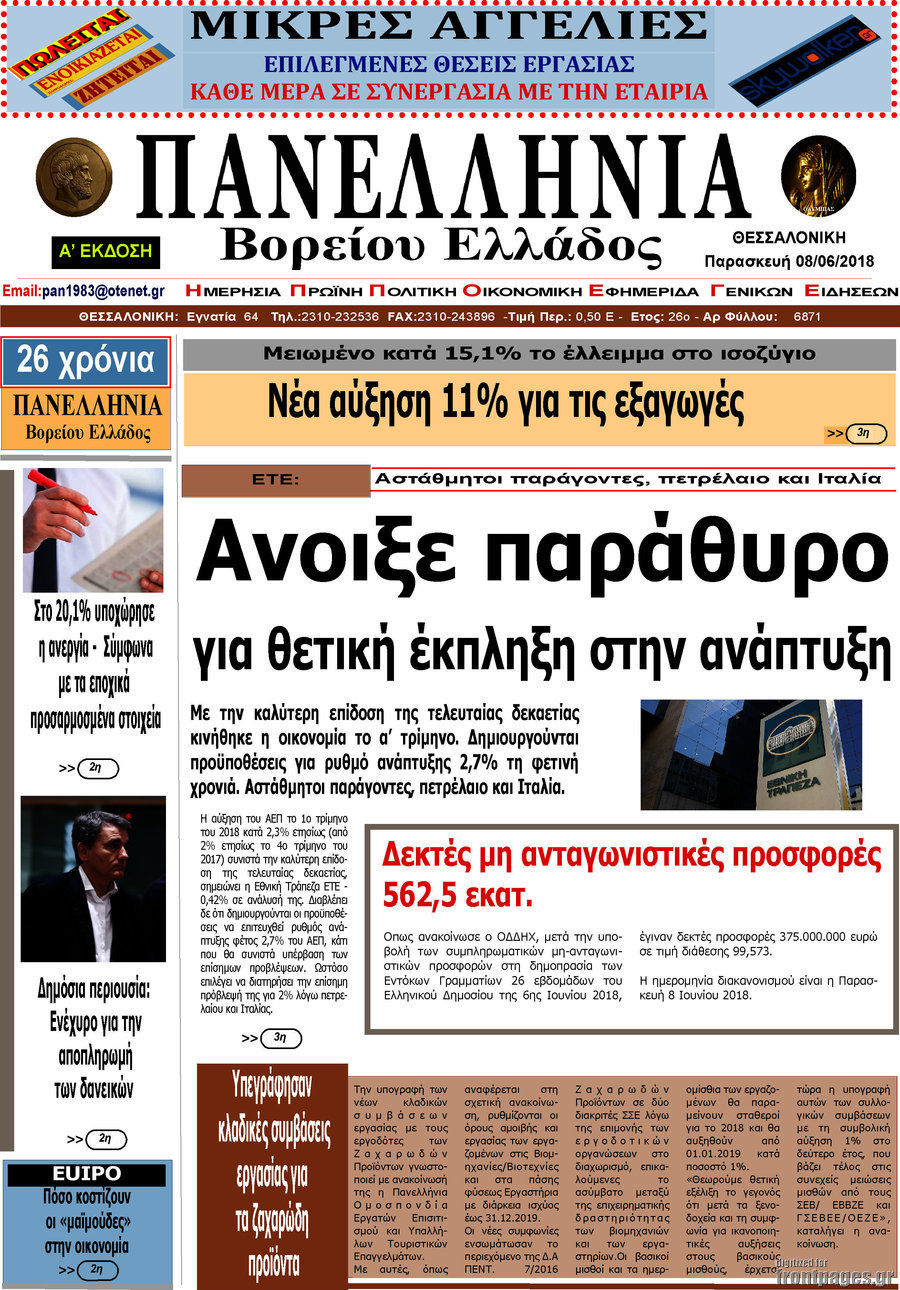 Πανελλήνια Β. Ελλάδος