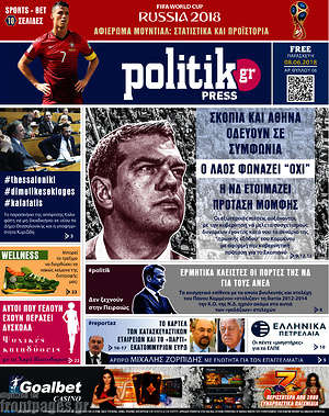 Πρωτοσέλιδο εφημερίδας Politik Press - protoselida