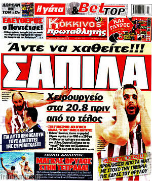 Πρωτοσέλιδο εφημερίδας Πρωταθλητής - protoselida