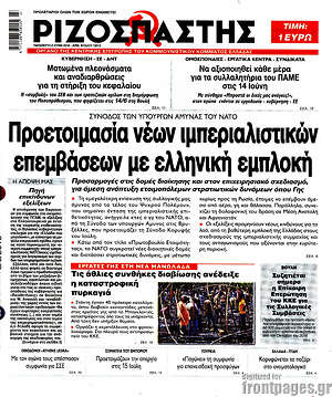 Ριζοσπάστης: Προετοιμασία νέων ιμπεριαλιστικών επεμβάσεων με ελληνική εμπλοκή