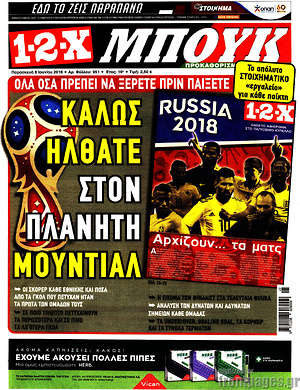 Πρωτοσέλιδο εφημερίδας 1-2-X - protoselida