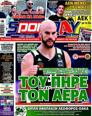 Πρωτοσέλιδο εφημερίδας Sport Day - protoselida