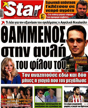 Πρωτοσέλιδο εφημερίδας Star press - protoselida