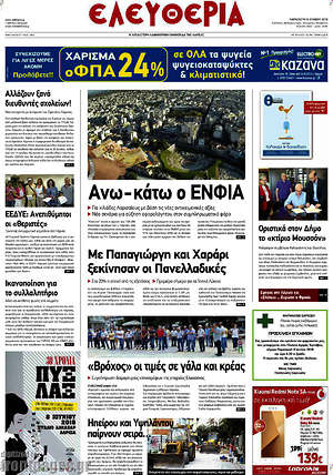 Πρωτοσέλιδο Ελευθερία