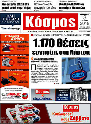 Πρωτοσέλιδο Κόσμος
