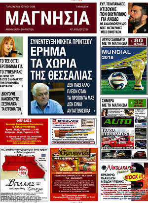 Πρωτοσέλιδο Μαγνησία