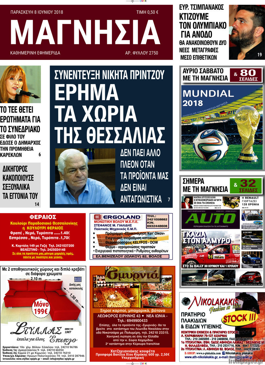 Μαγνησία