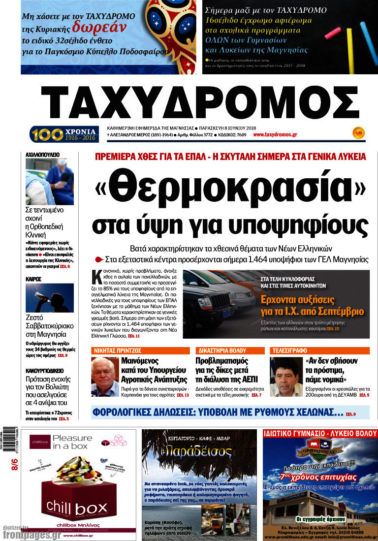 Ταχυδρόμος