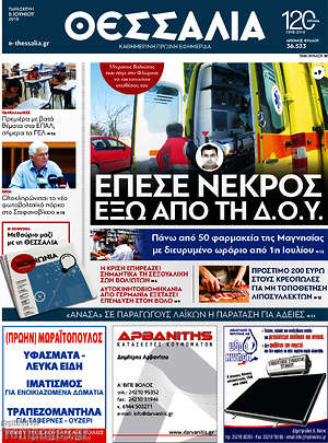 Πρωτοσέλιδο Θεσσαλία