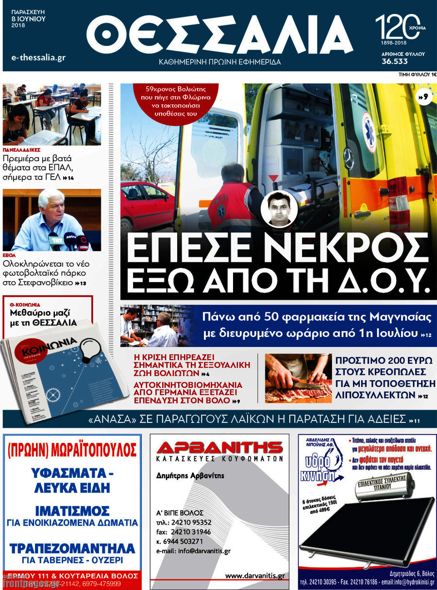 Θεσσαλία