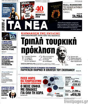Τα Νέα: Τριπλή τουρκική πρόκληση