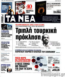 Τριπλή τουρκική πρόκληση