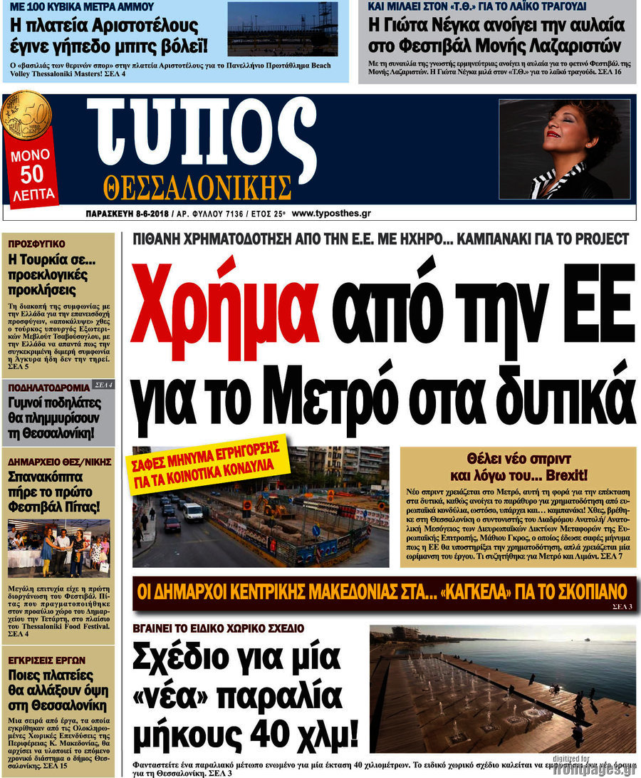 Τύπος Θεσσαλονίκης