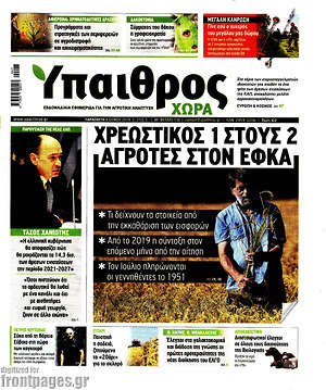 Πρωτοσέλιδο Ύπαιθρος