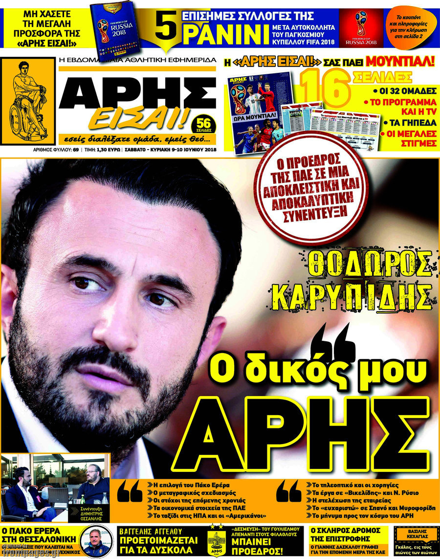 Άρης είσαι