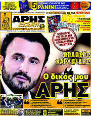/Άρης είσαι