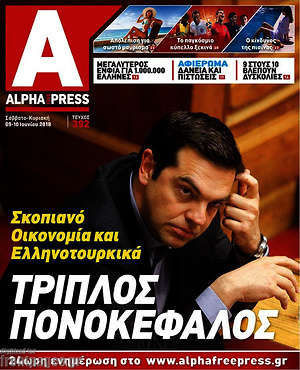 Πρωτοσέλιδο Alpha freepress