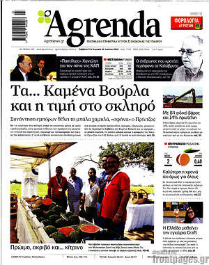 Πρωτοσέλιδο Agrenda