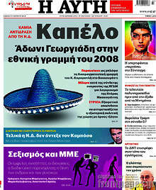 Καπέλο Άδωνι Γεωργιάδη στην εθνική γραμμή του 2008