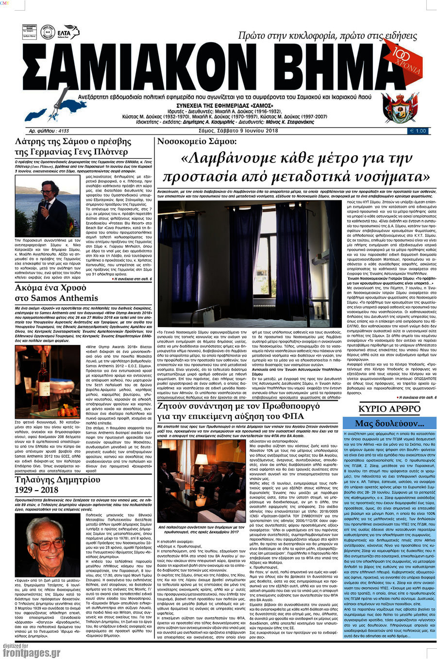 Σαμιακόν Βήμα