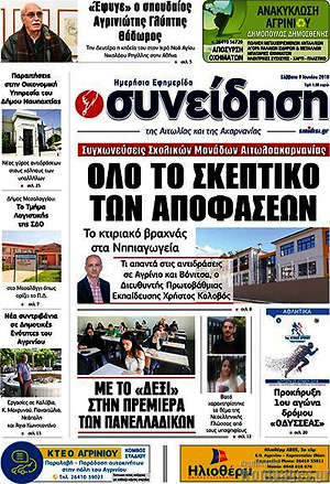 Πρωτοσέλιδο Συνείδηση