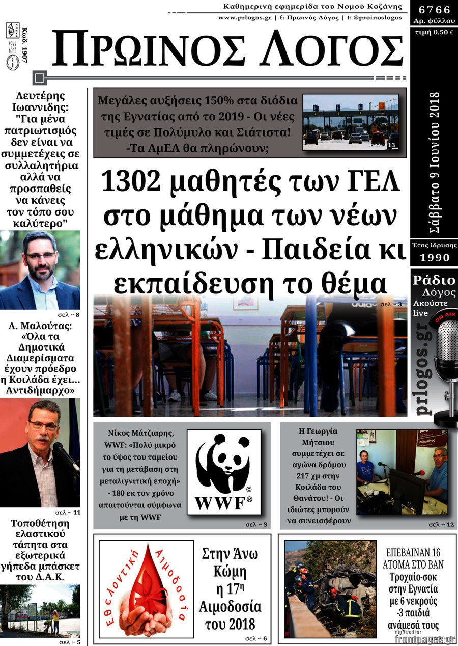 Πρωινός Λόγος