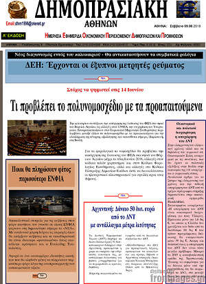 Πρωτοσέλιδο Δημοπρασιακή Αθηνών