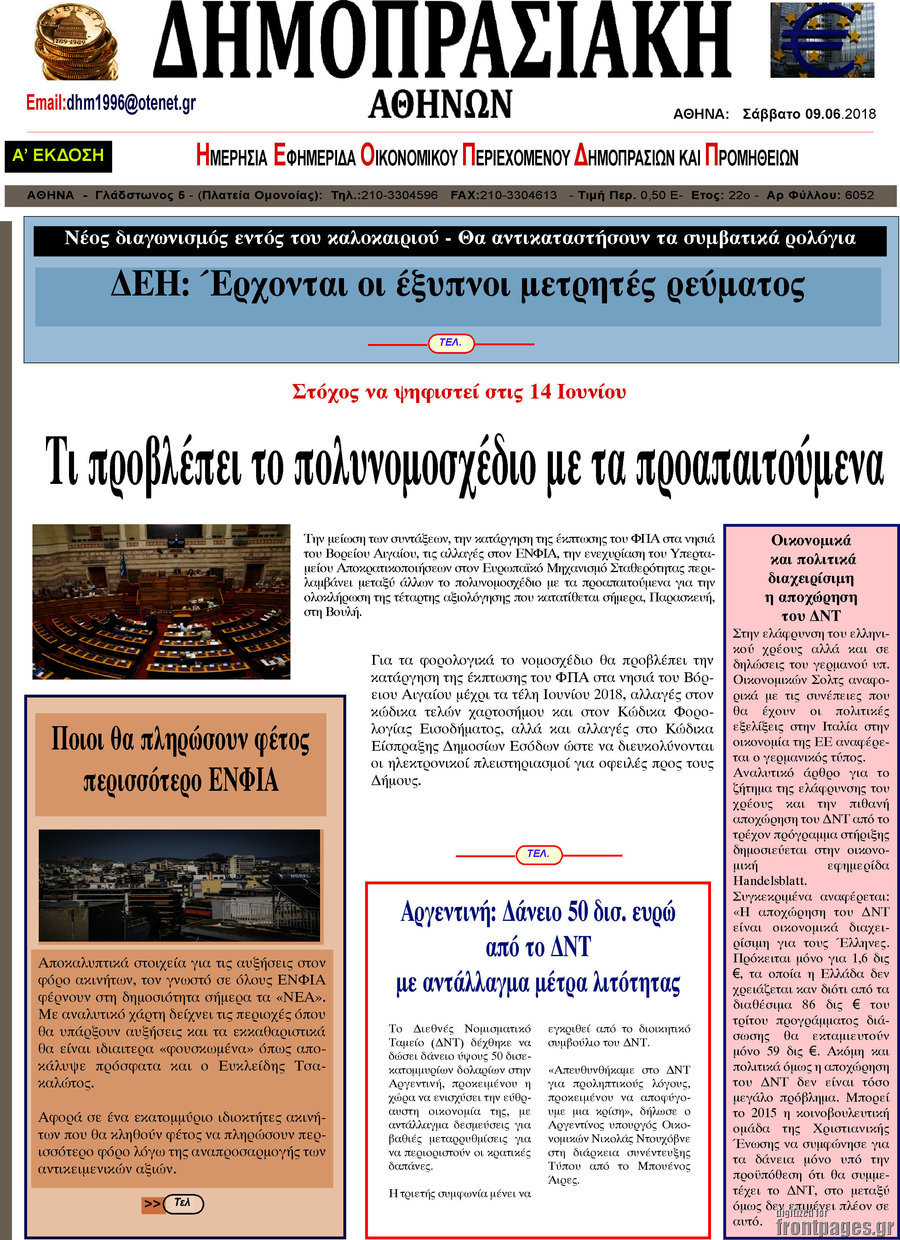 Δημοπρασιακή Αθηνών