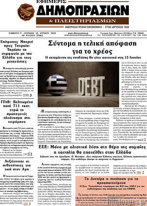 Πρωτοσέλιδο Εφημερίς Δημοπρασιών