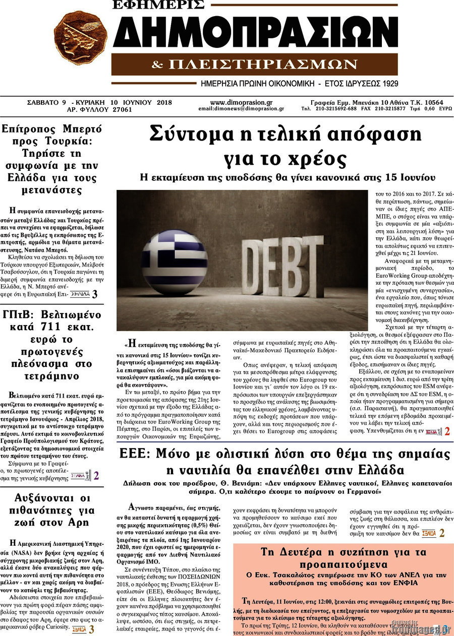 Εφημερίς Δημοπρασιών