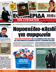Νομοσχέδιο-κλειδί για τη συμφωνία