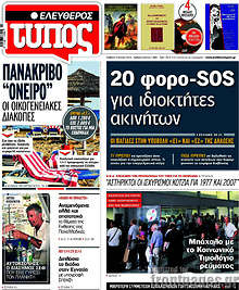 20 φορο-SOS για ιδιοκτήτες ακινήτων