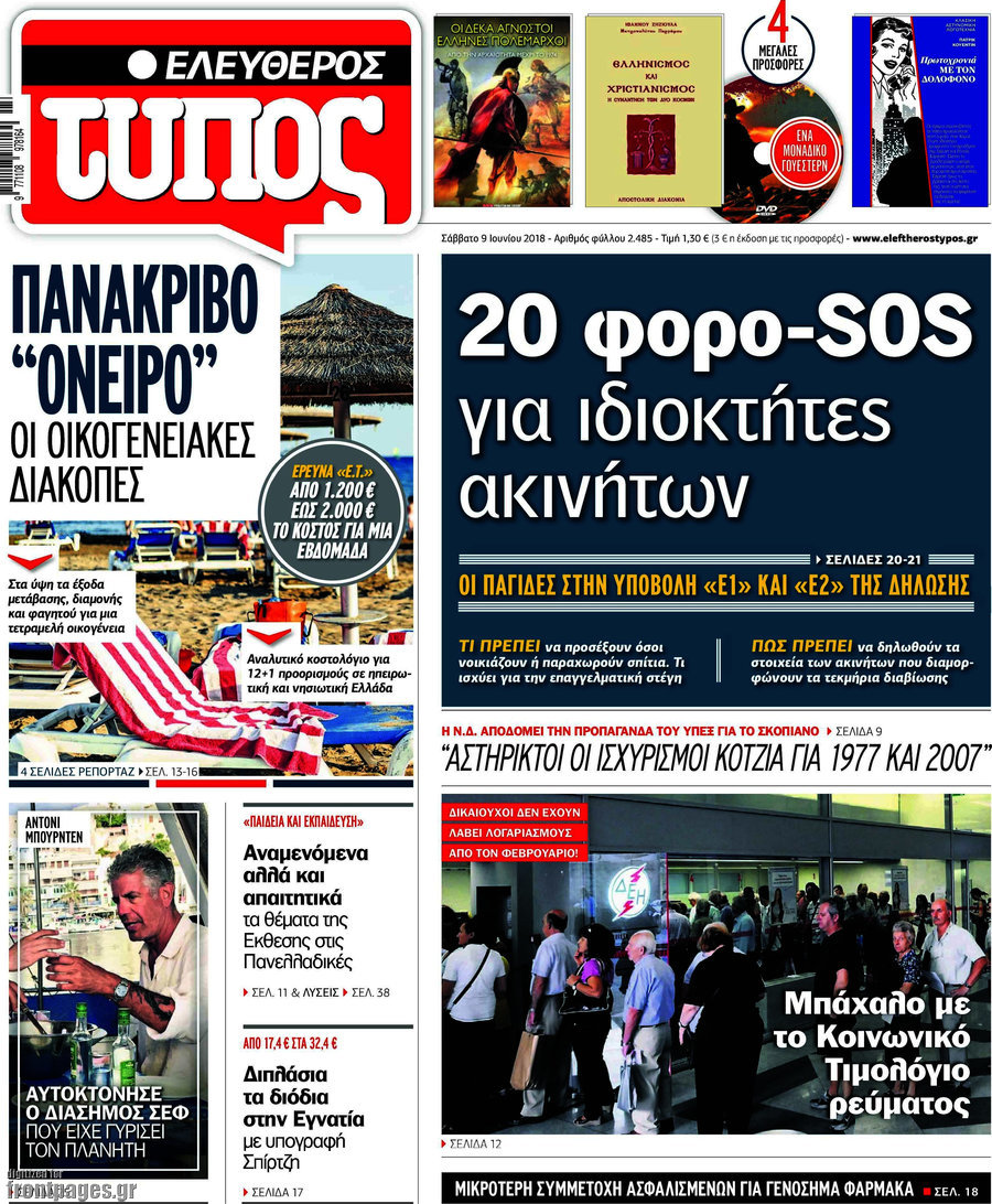 Ελεύθερος Τύπος