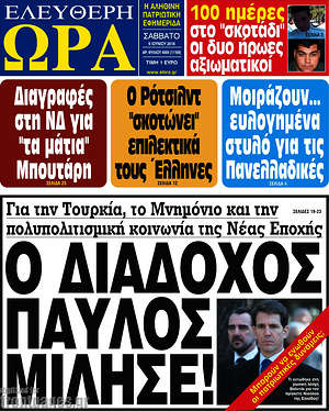 Πρωτοσέλιδο εφημερίδας Ελεύθερη ώρα - protoselida