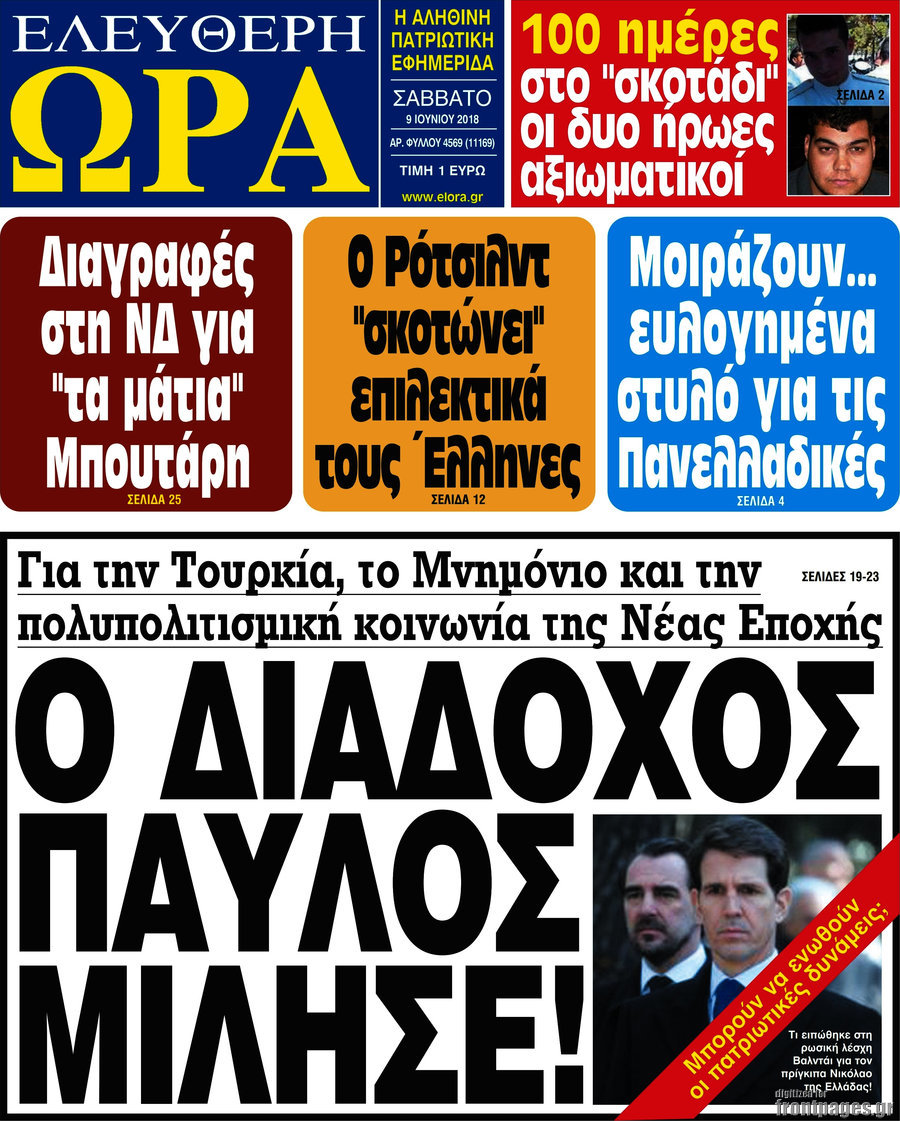 Ελεύθερη ώρα