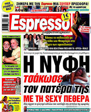 Πρωτοσέλιδο εφημερίδας Espresso - protoselida