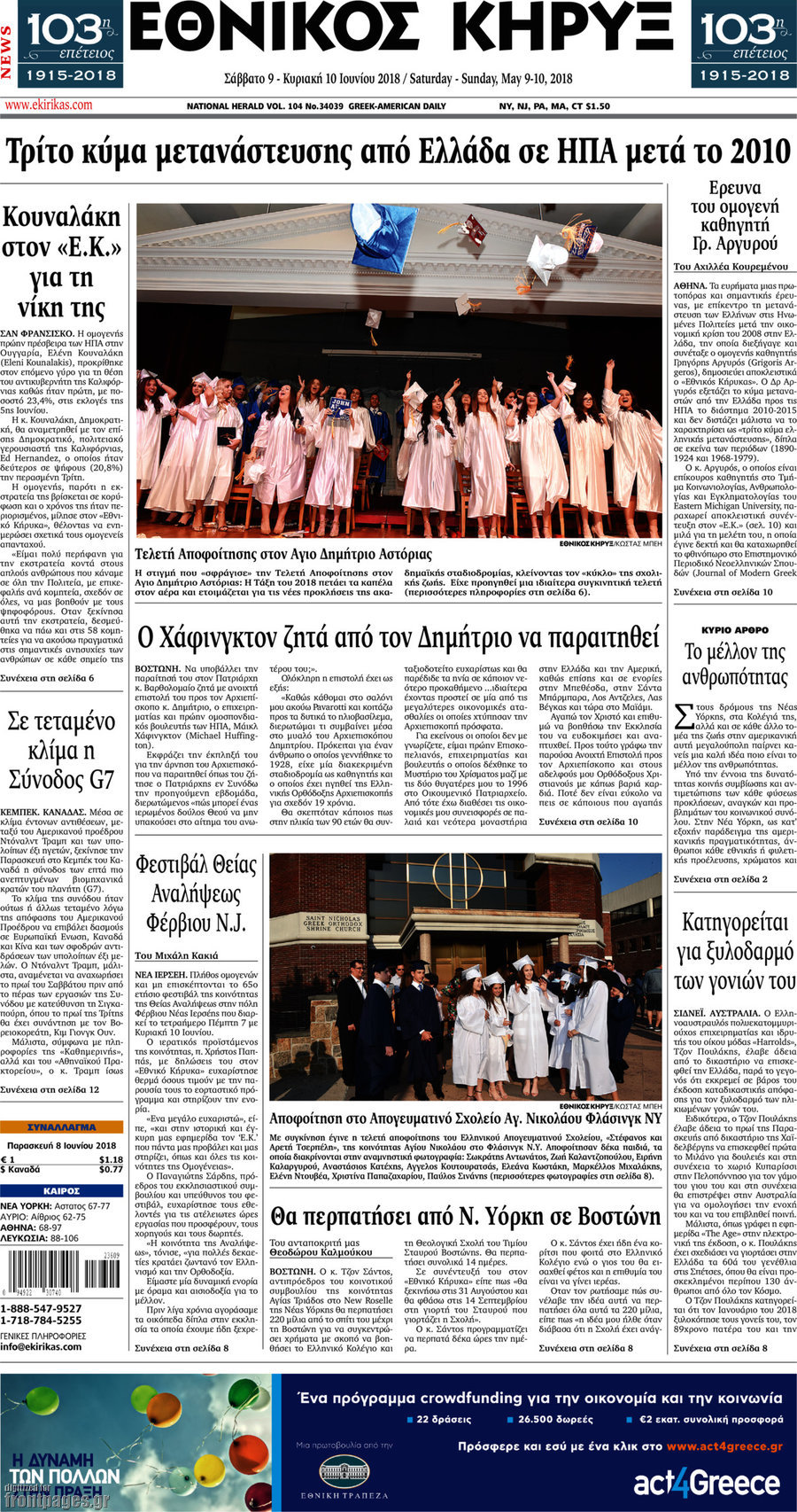 Εθνικός Κήρυξ