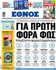 Για πρώτη φορά φως